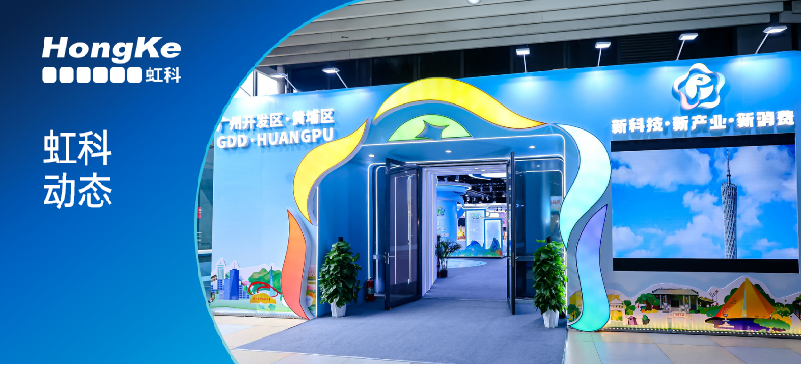 虹科精彩亮相第八届进博会